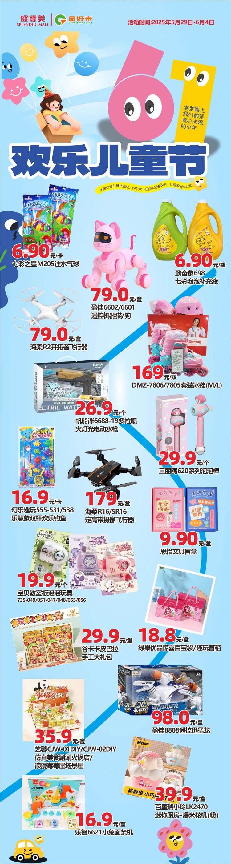 【金好來(lái)】盛德美金好來(lái)生活館，歡樂(lè)六一，讓快樂(lè)沖上云霄~